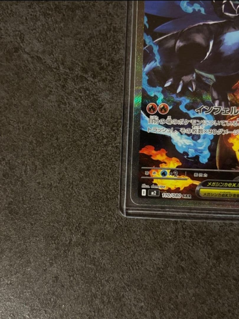 ポケモンカード メガリザードンX ex SAR 110/080 ポケカ