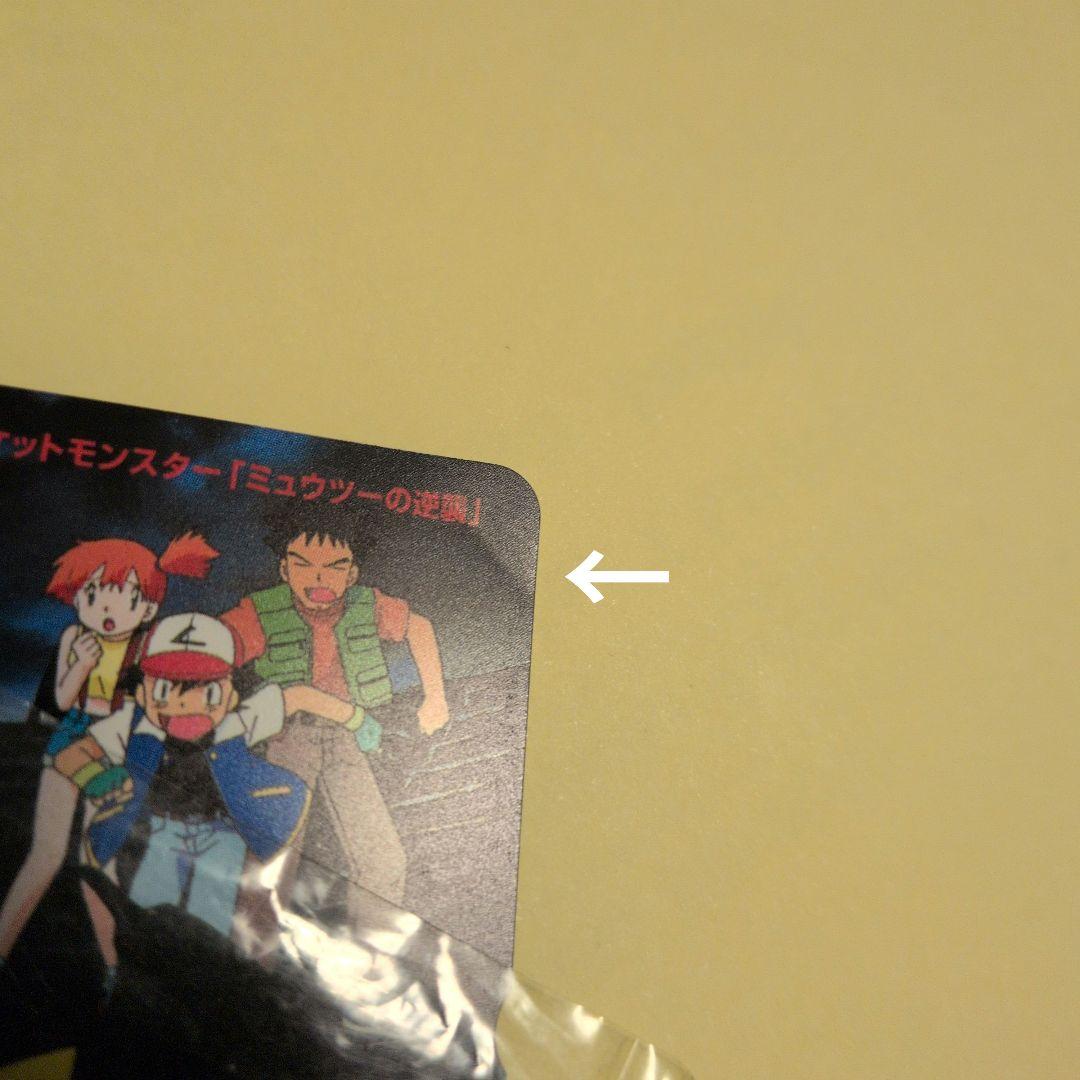 ポケモン ミュウツーの逆襲 カード　平成　記念　映画　コレクション