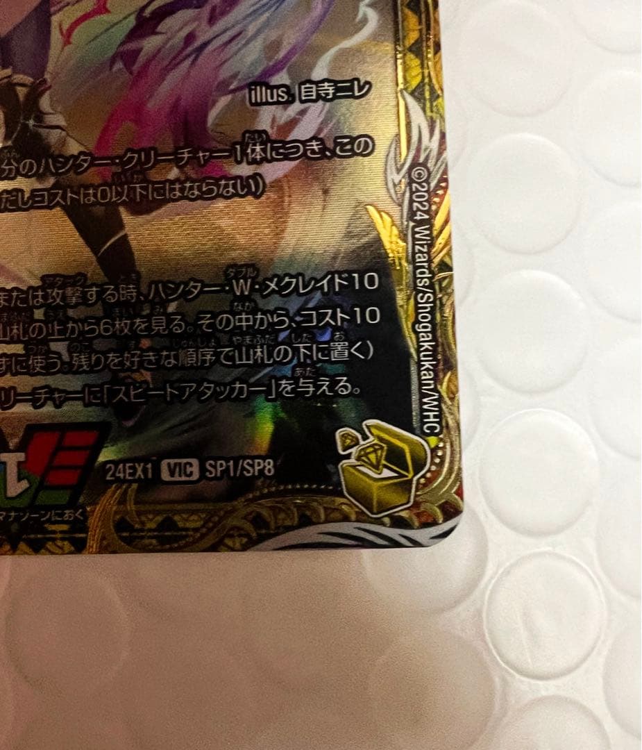 デュエルマスターズ 「勝利」の頂ガイザー「刃鬼」