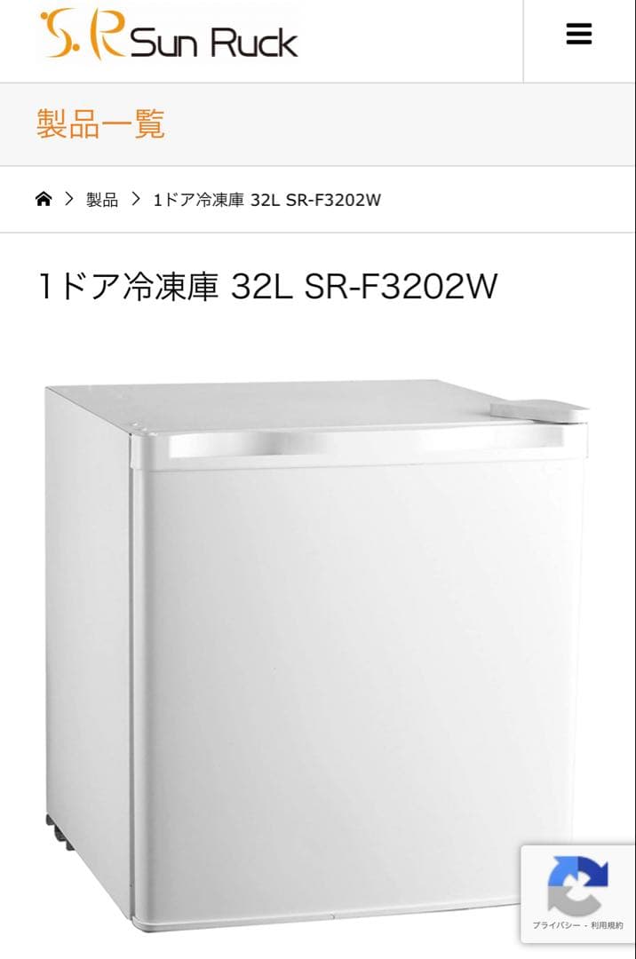 み*ま様 新品！SunRuck 1ドア冷凍庫 Freezer 直冷 SR-F32 Amazon.co.jp: SunRuck 冷凍庫 小型 32L ホワイト 直冷式 ミニ