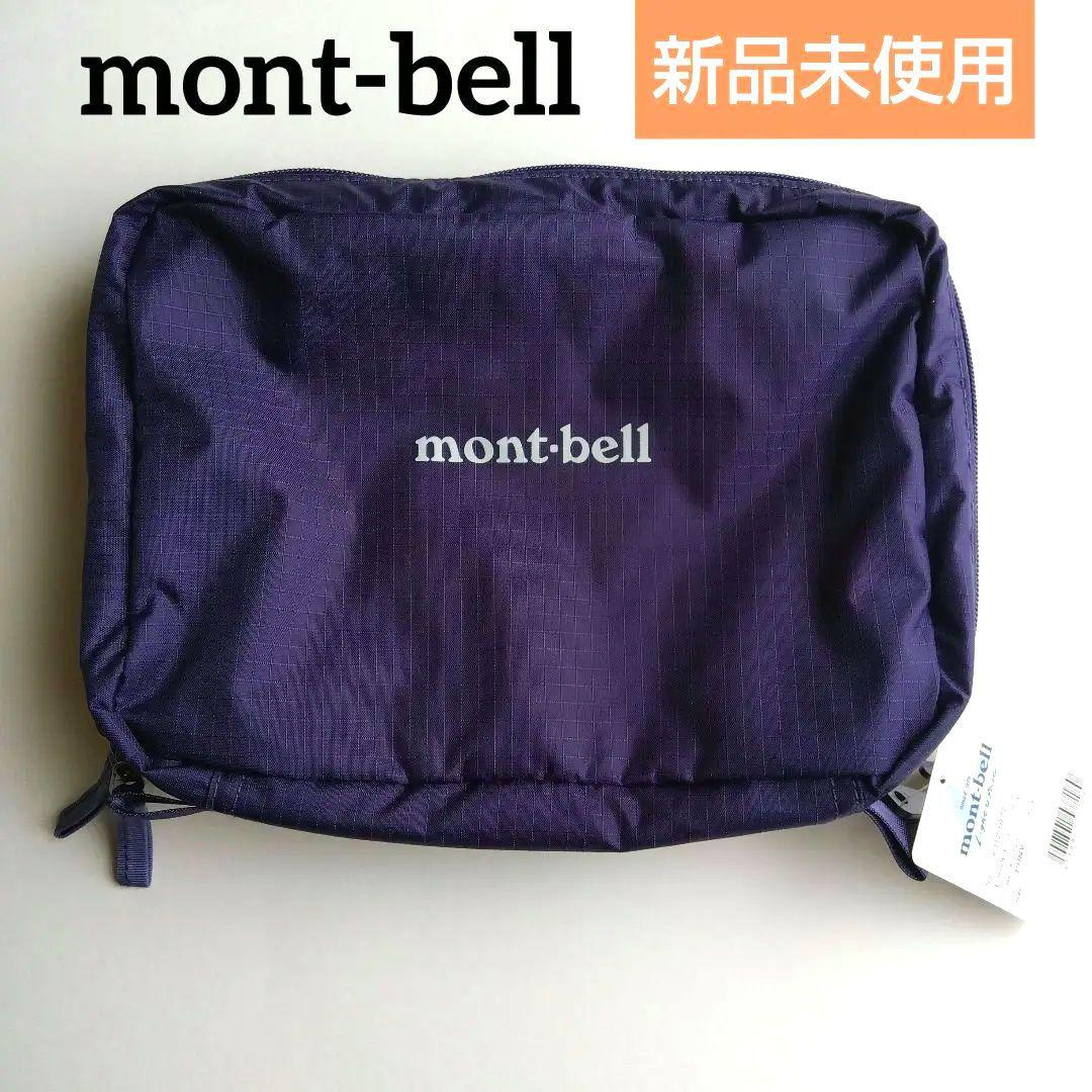 タグ付き未使用】 モンベル トラベルキットパック L パープルネイビー