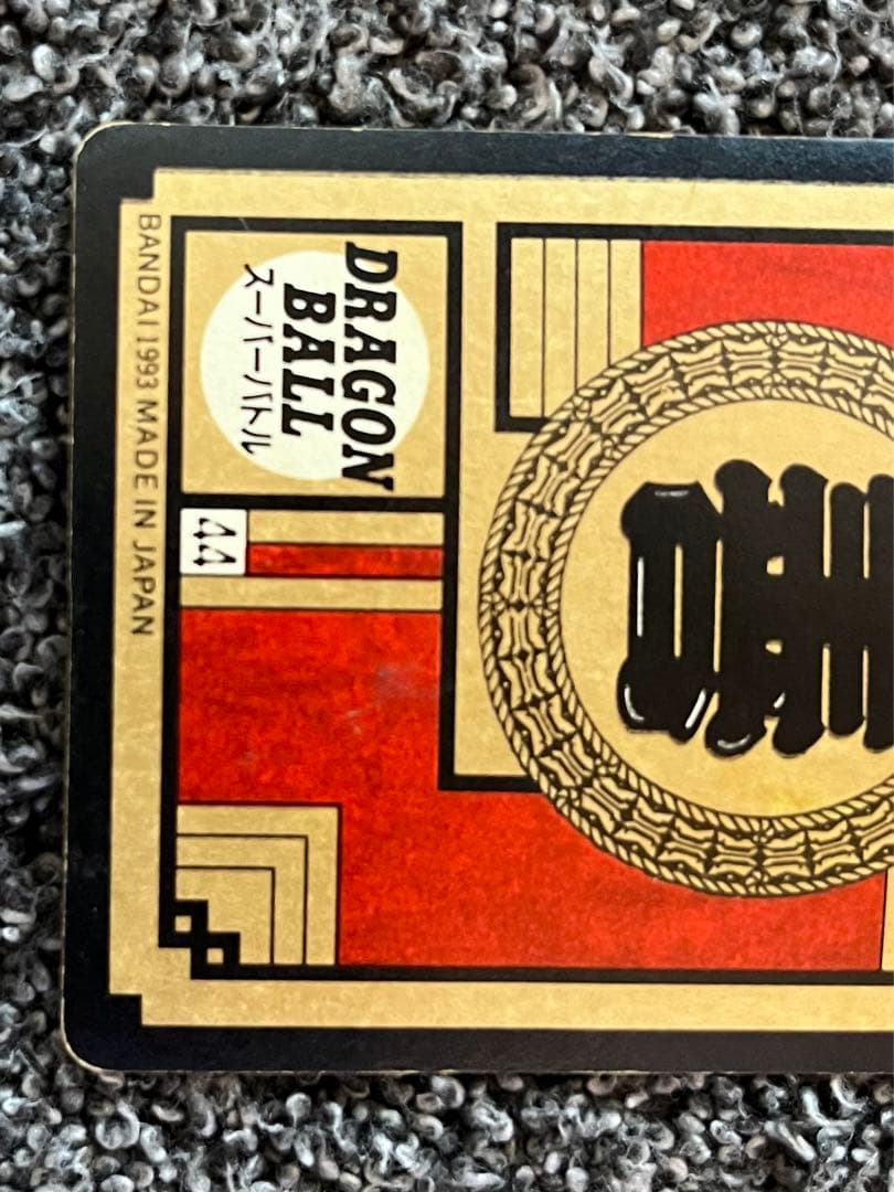 ドラゴンボールZ　カードダス　スーパーバトル　孫悟飯　No.265 勝利への閃光