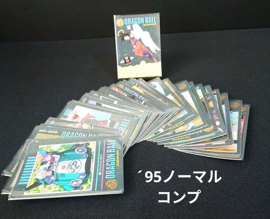 ドラゴンボール カードダス ビジュアルアドベンチャー 95 ノーマル コンプ