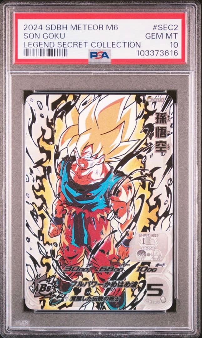 ドラゴンボールヒーローズ　PSA10 まとめ売り　おまけ付き
