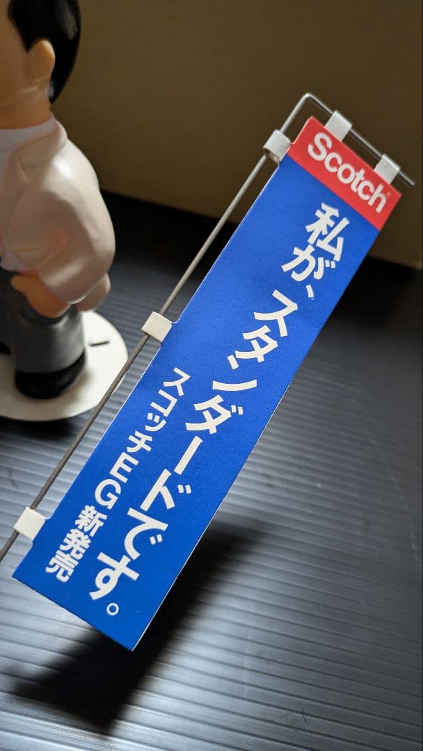 Scotch 田代まさし フィギュア 企業物 販促品 ビデオテープ VHS