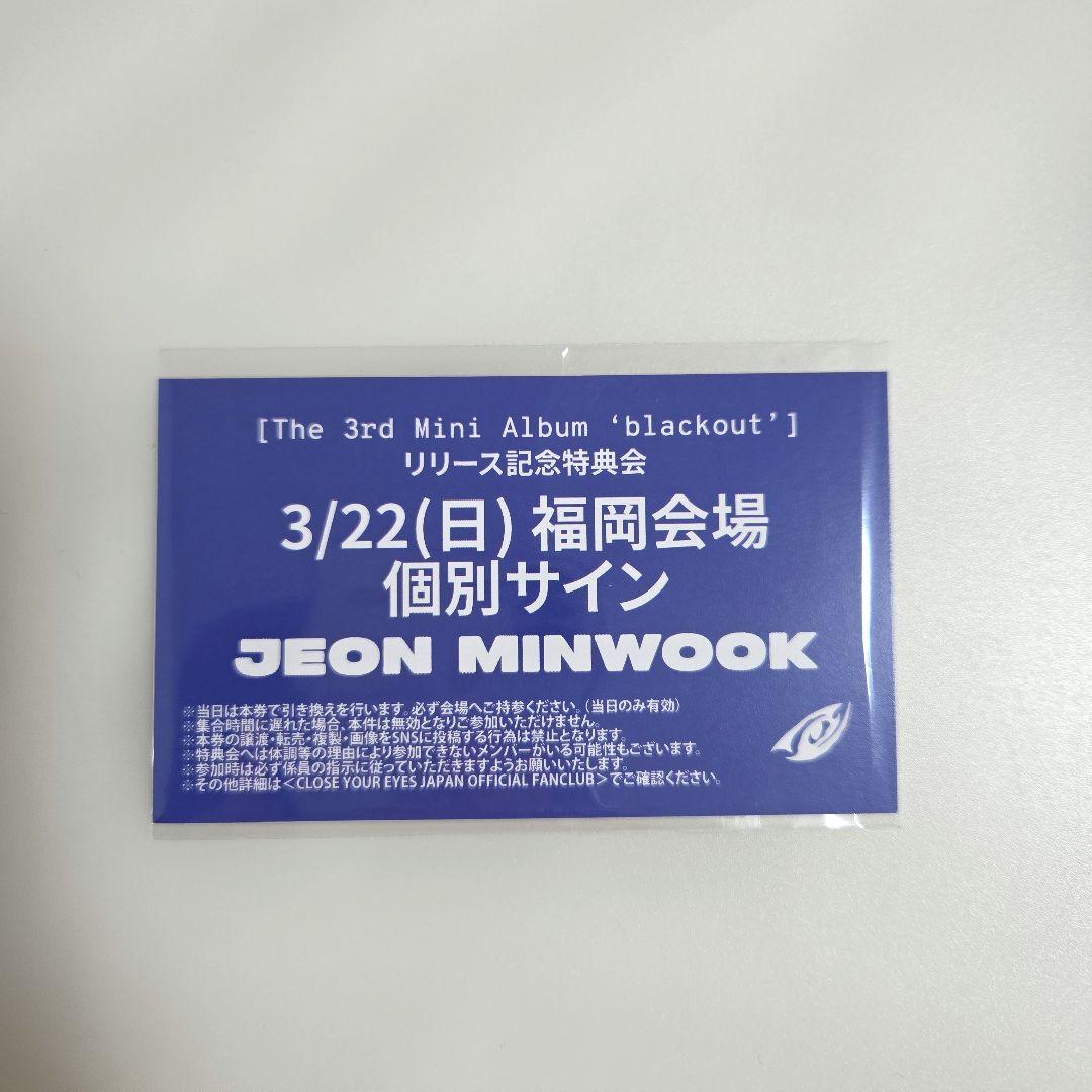 CLOSE YOUR EYES クルユア ミヌク 個別サイン 3/22 福岡 - メルカリ