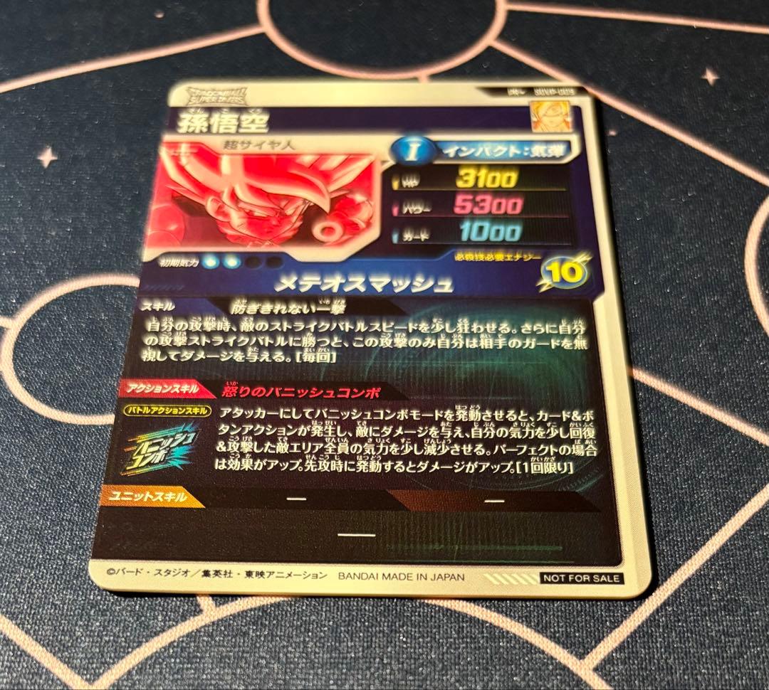 ドラゴンボールダイバーズ　sdvp-009 孫悟空　パラレル