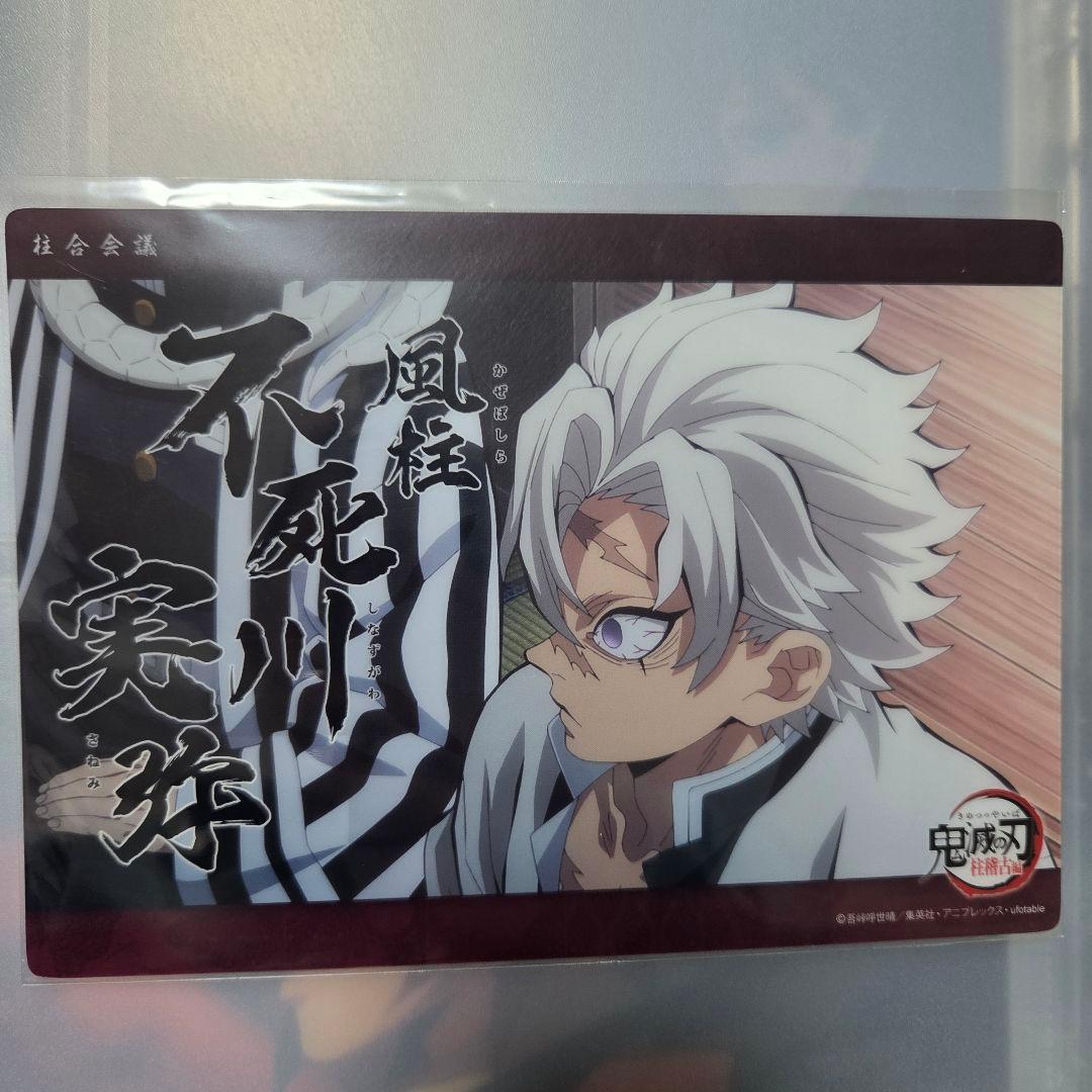 本日2/23まで【極レア】☆鬼滅の刃☆不死川実弥☆ビッグクリアカード