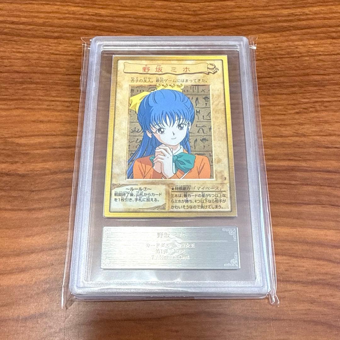 ARS10 野坂ミホ バンダイ版 カードダス 旧裏 遊戯王カード PSA10