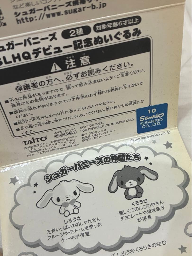 レア⭐︎Sugarbunnies しろうさ　ぬいぐるみ