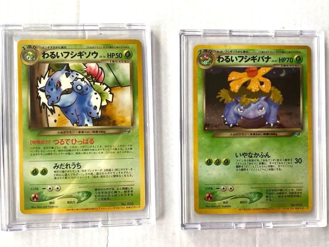 【旧裏ポケカ/プロモカード】わるいフシギバナ&わるいフシギソウ 旧裏ポケモンカード わるいフシギソウ わるいフシギバナ - メルカリ