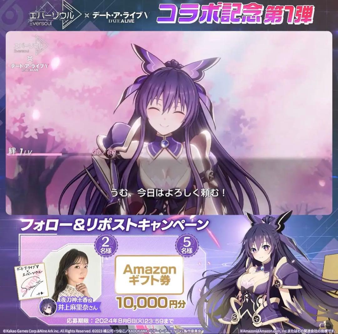 エバーソウル　コラボ　デート・ア・ライブ　夜刀神十香　井ノ麻里奈 直筆サイン色紙