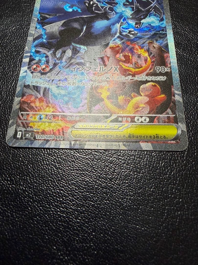 【美品】メガリザードンX ex SAR