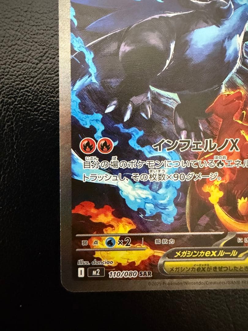 【美品】メガリザードンX ex SAR