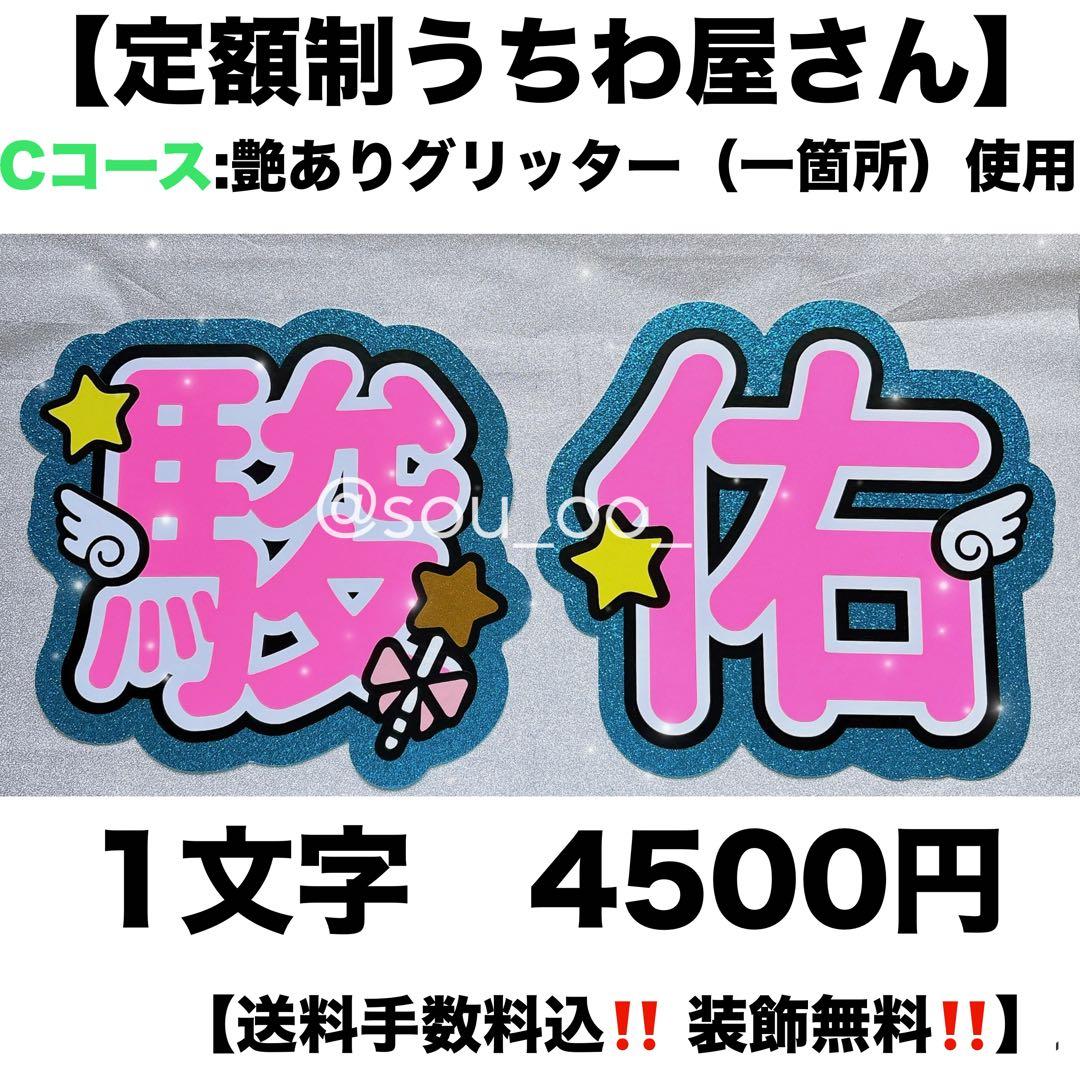 定額制　うちわ文字　文字パネル　うちわ屋さん うちわ文字 文字パネル うちわ屋さん ファンサ 連結うちわ 団扇文字