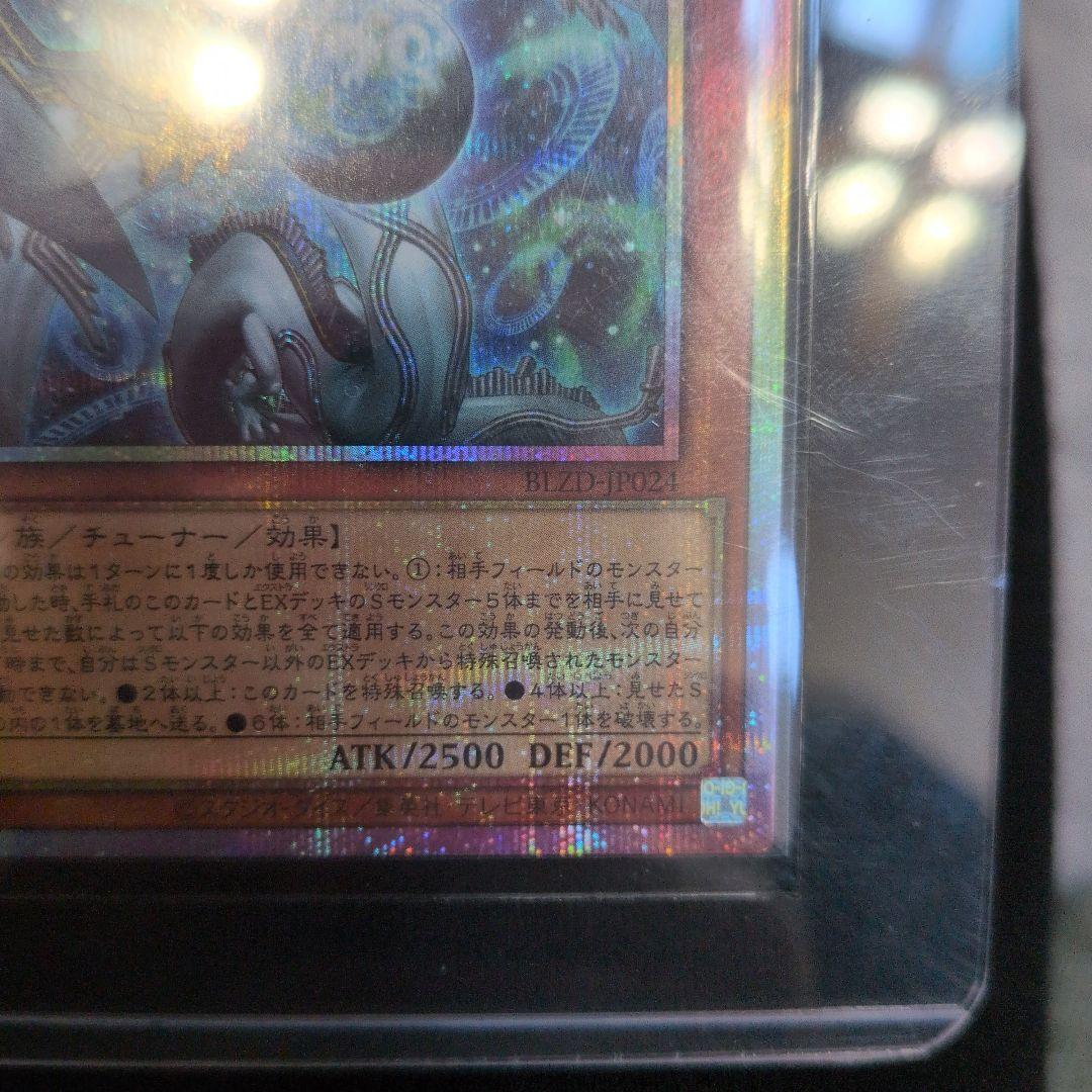 遊戯王【調和の天救竜】PSE プリズマティックシークレットレア - メルカリ