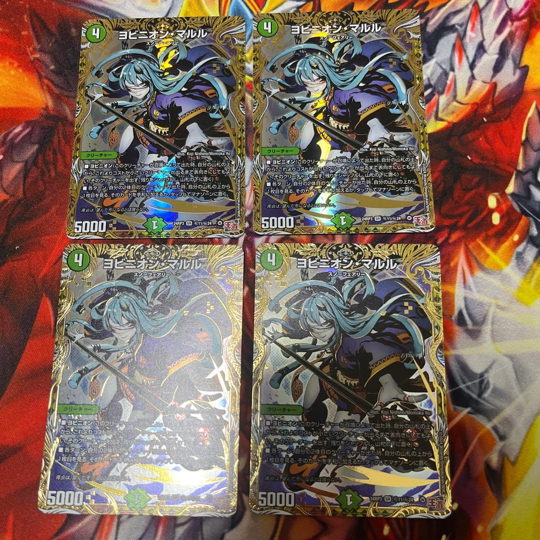 ヨビニオンマルル シークレット 4枚 ヨビニオン・マルル シークレット ヨビニオンマルル シークレット 4枚