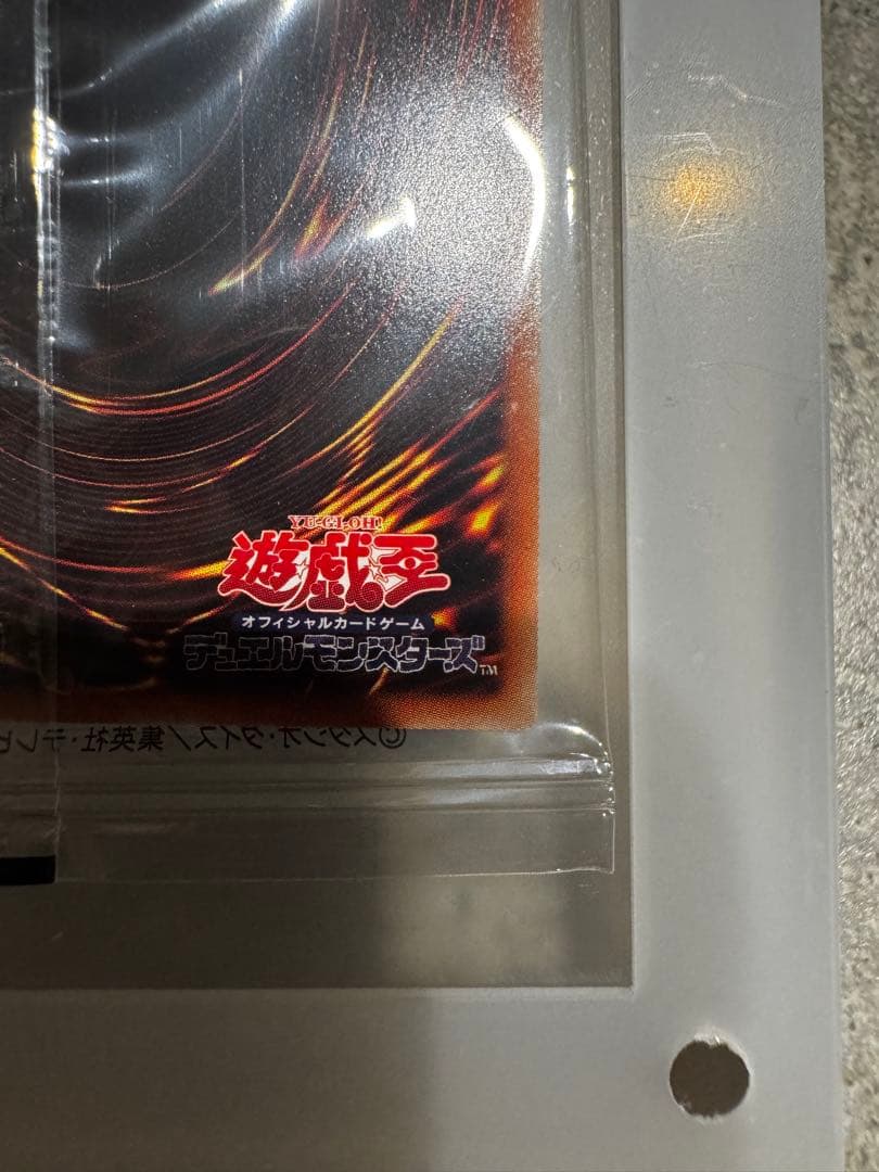 遊戯王　レッドアイズブラックドラゴン　プリズマ　未開封　当選通知付き