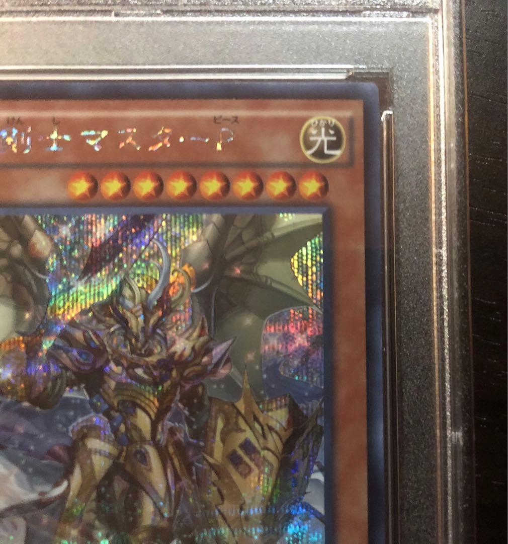 【PSA10】真竜剣士マスターP（ピース）　シークレットレア　遊戯王