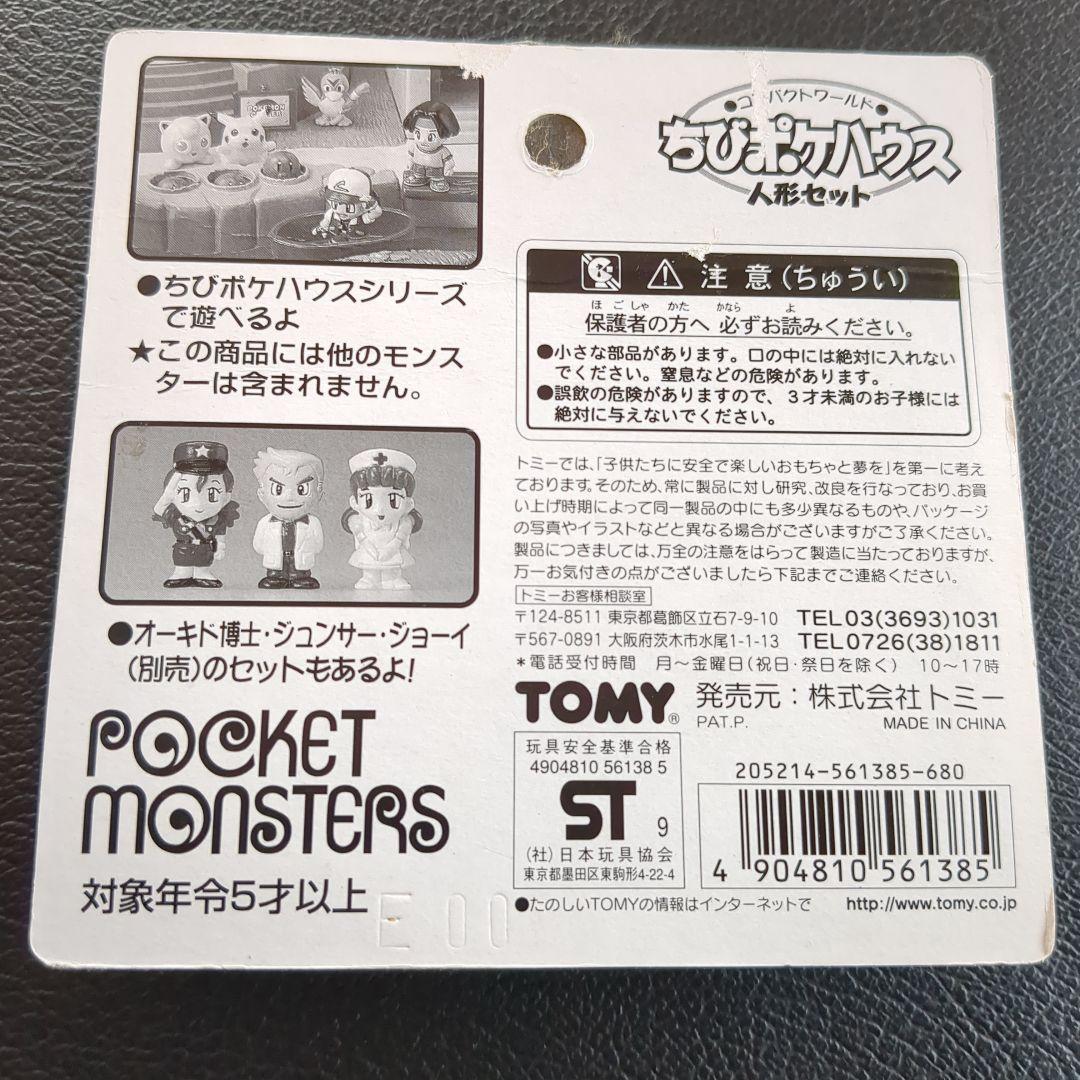 ポケットモンスター 人形セット ちびポケハウス