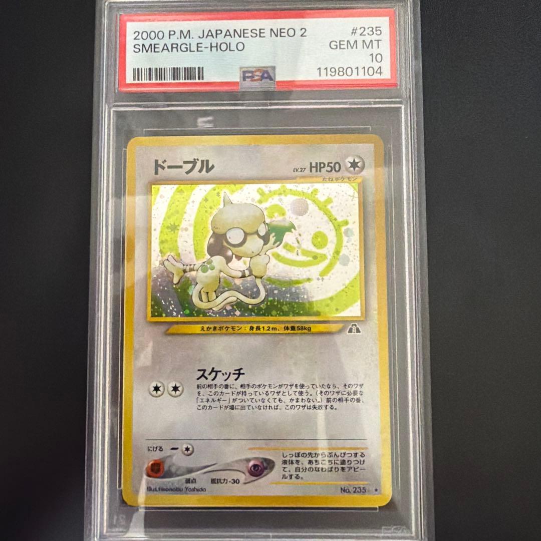 PSA10 キレイハナ 旧裏 NEO 金、銀、新世界へ… - メルカリ