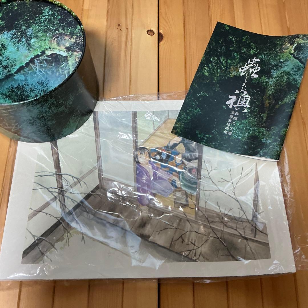 し*る様 「蟲師」二十景 漆原友紀画集 -蟲襖-