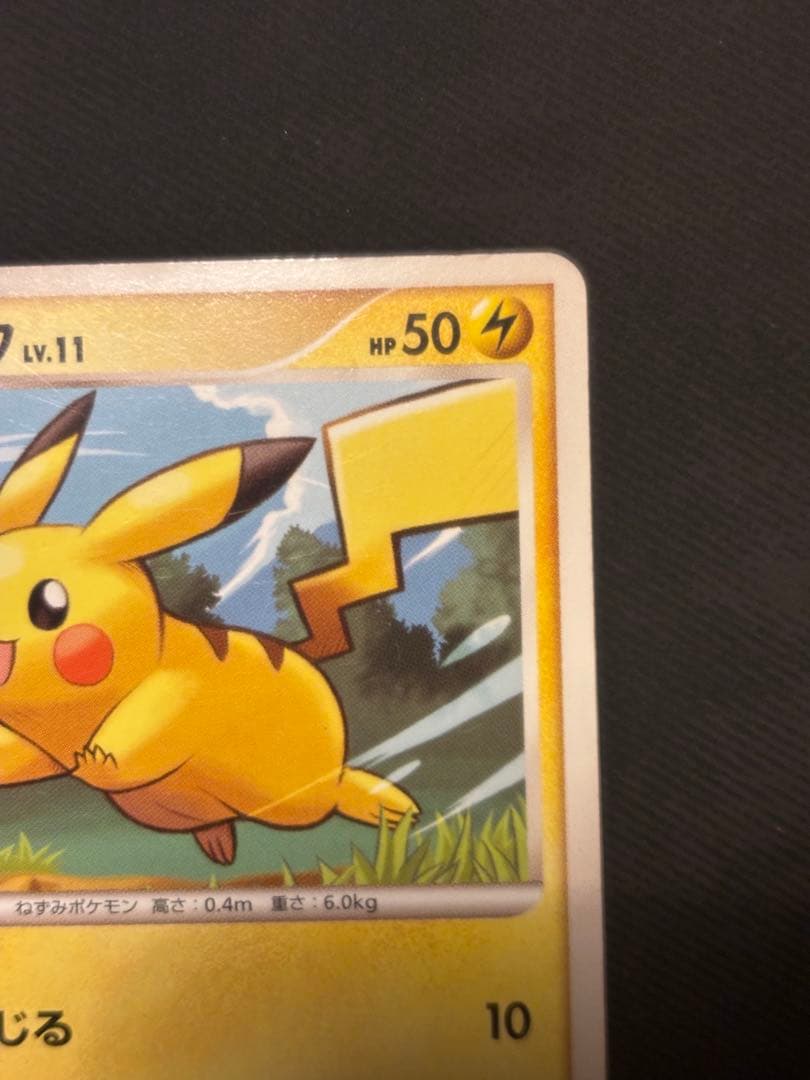 ピカチュウ ギフトボックス Pt 004/015 - メルカリ