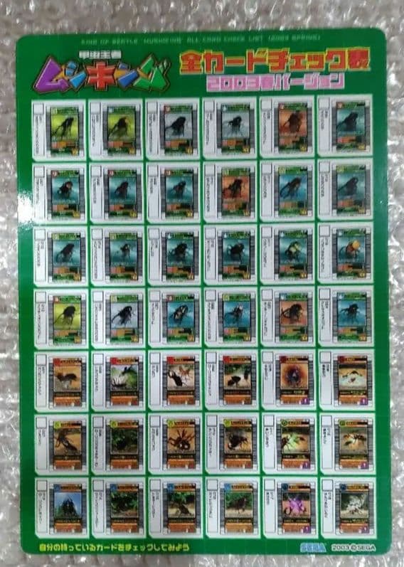 甲虫王者ムシキング ・2003年度 春•夏カード一覧表 - メルカリ