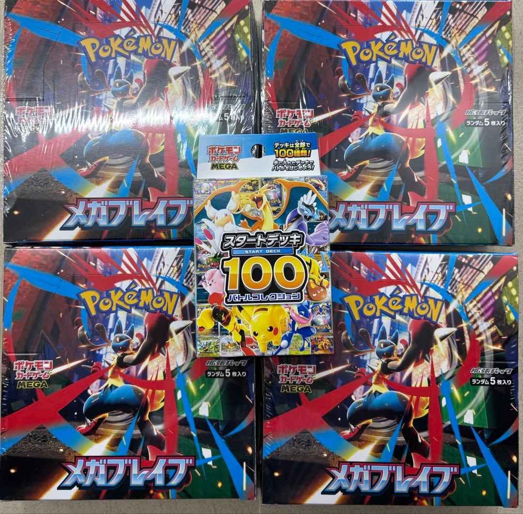 メガブレイブ 4BOX 新品未開封シュリンク付 スタートデッキ100 1個セット 抽選販売】ポケモンカードゲーム MEGA 拡張パック メガブレイブ