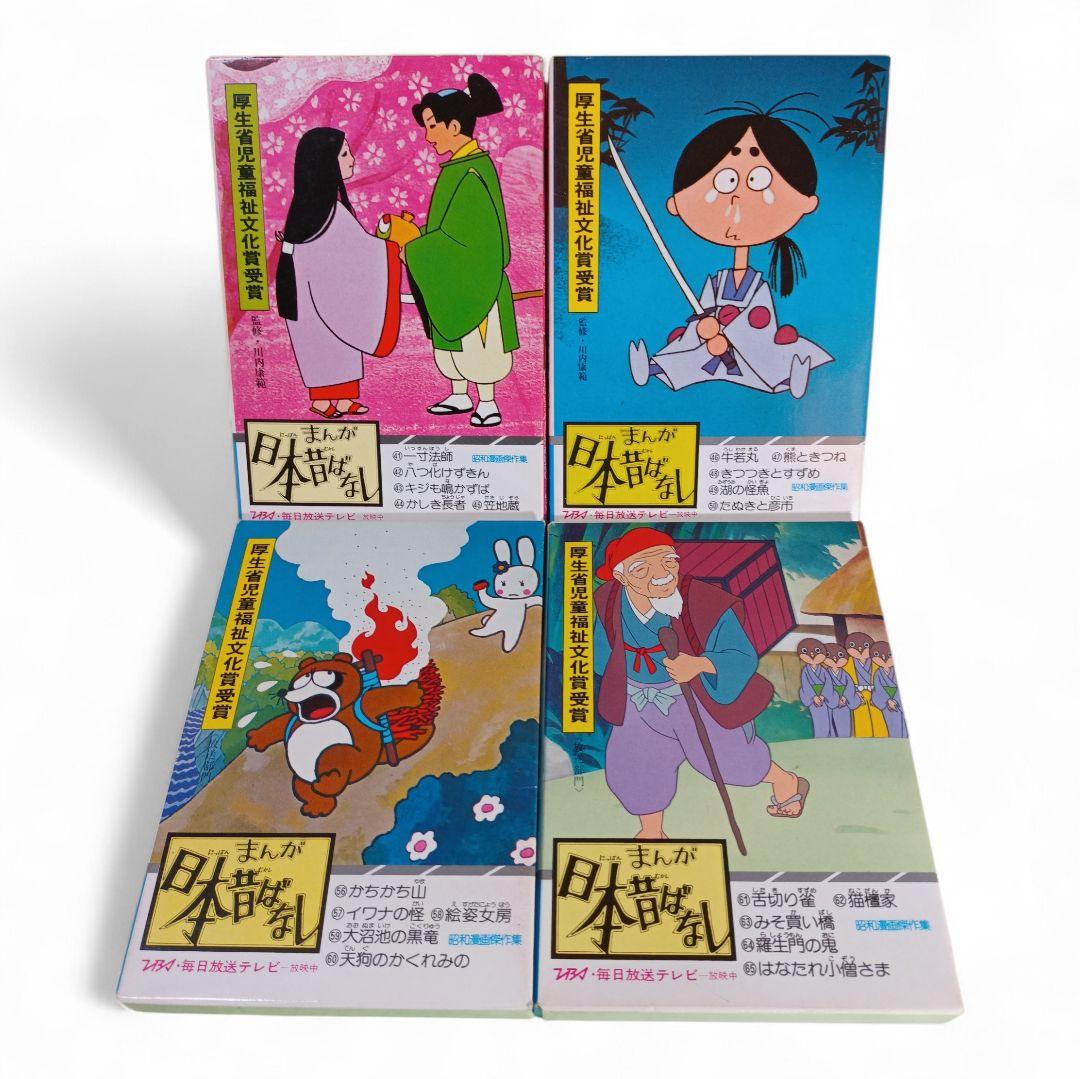 まんが日本昔ばなし 昭和漫画傑作集 24巻セット （120冊セット） 二見書房