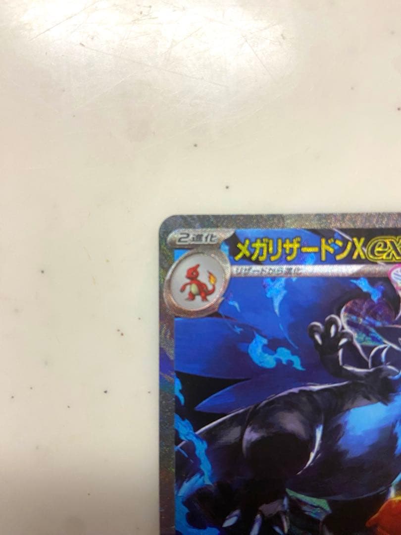 メガリザードンex sar インフェルノx