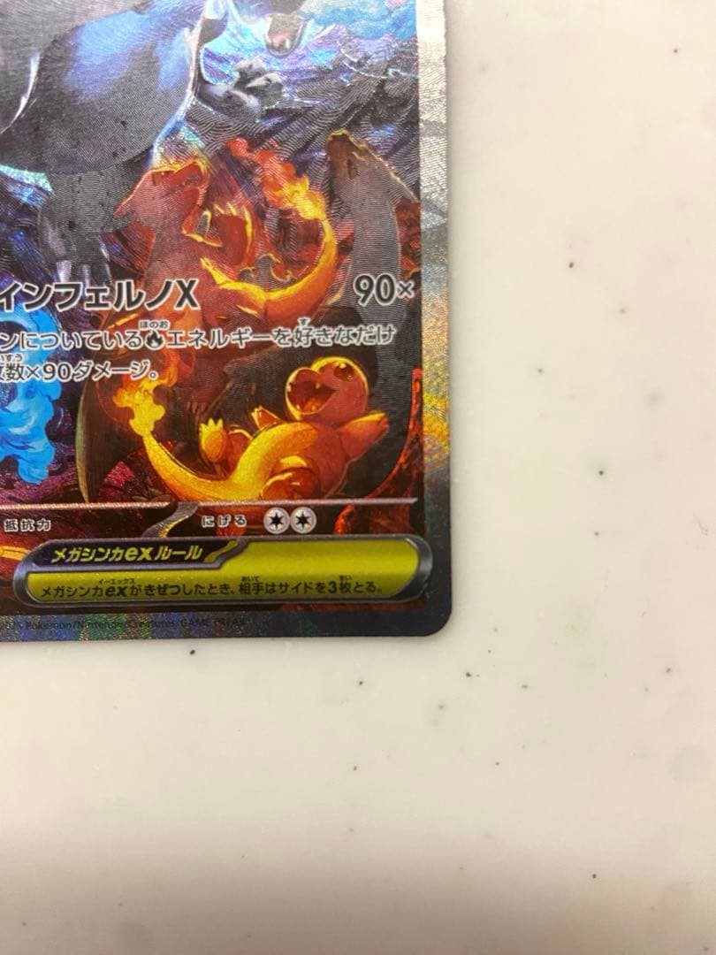 メガリザードンex sar インフェルノx