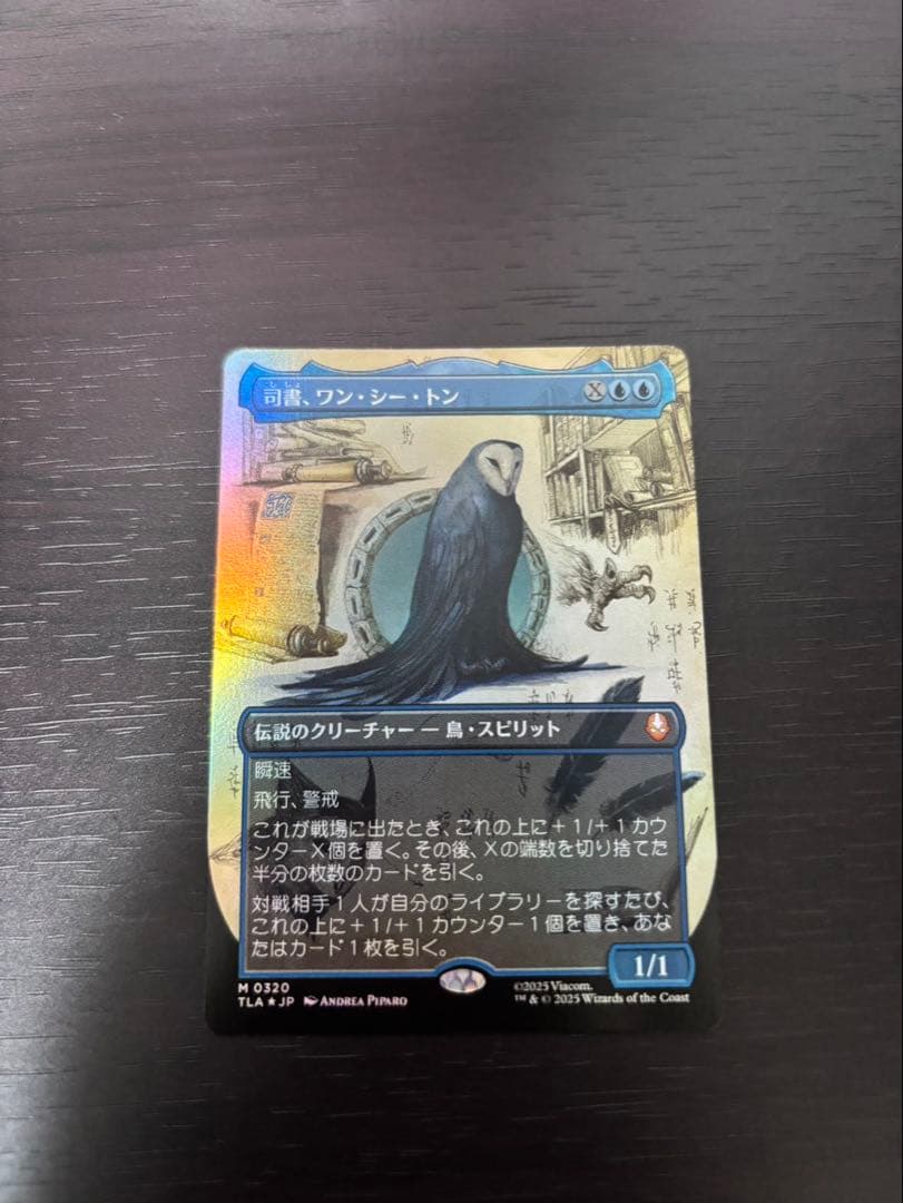 司書、ワン•シー•トン FOIL】【日】司書、ワン・シー・トン/Wan Shi Tong, Librarian[青MR