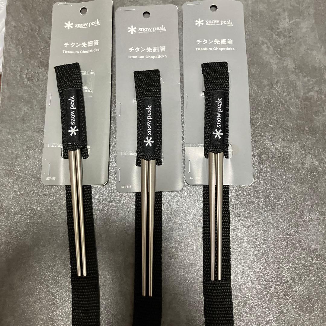  peak チタン箸 3本セット 楽天市場】snow peak スノーピーク Titanium Chopsticks /チタン先細箸