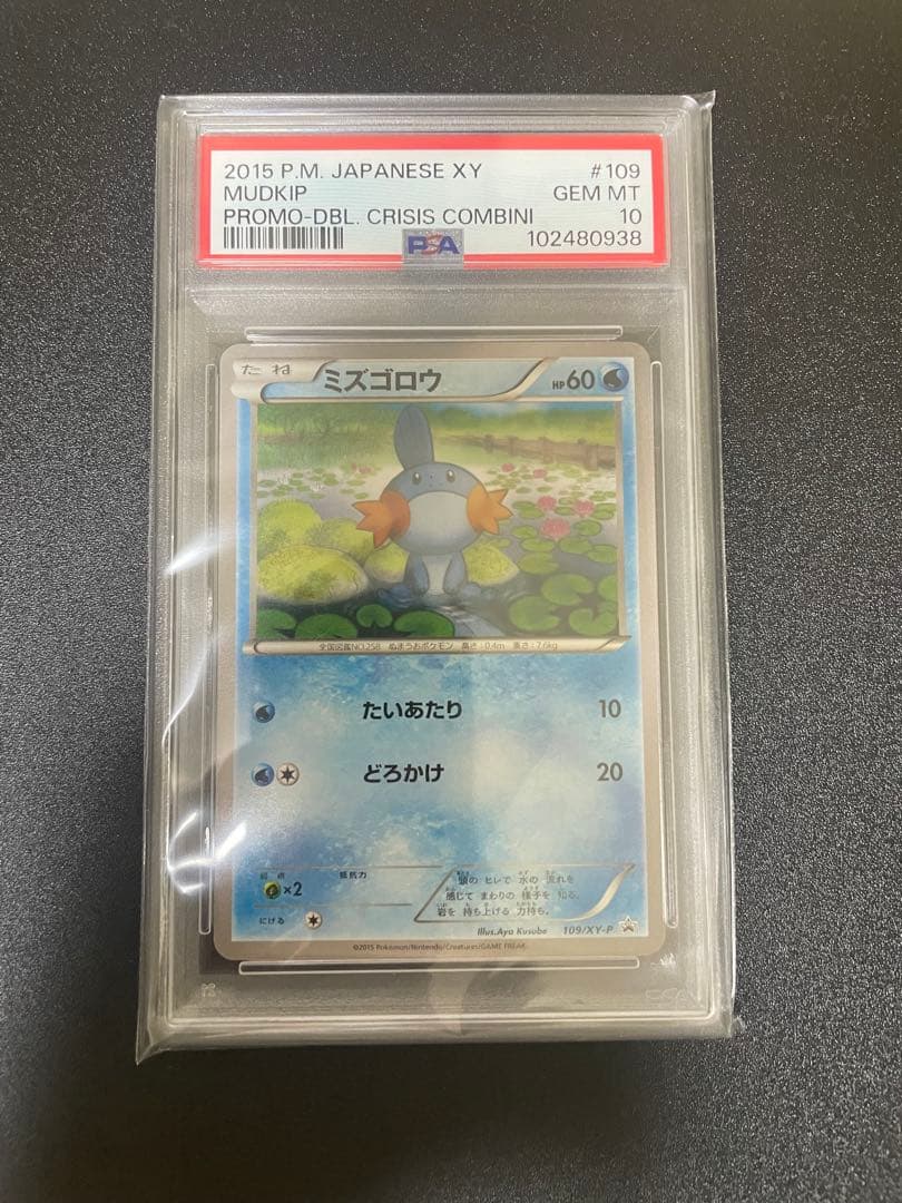 ミズゴロウ XY-P 109 PSA10 ダブルクライシスプロモ - メルカリ