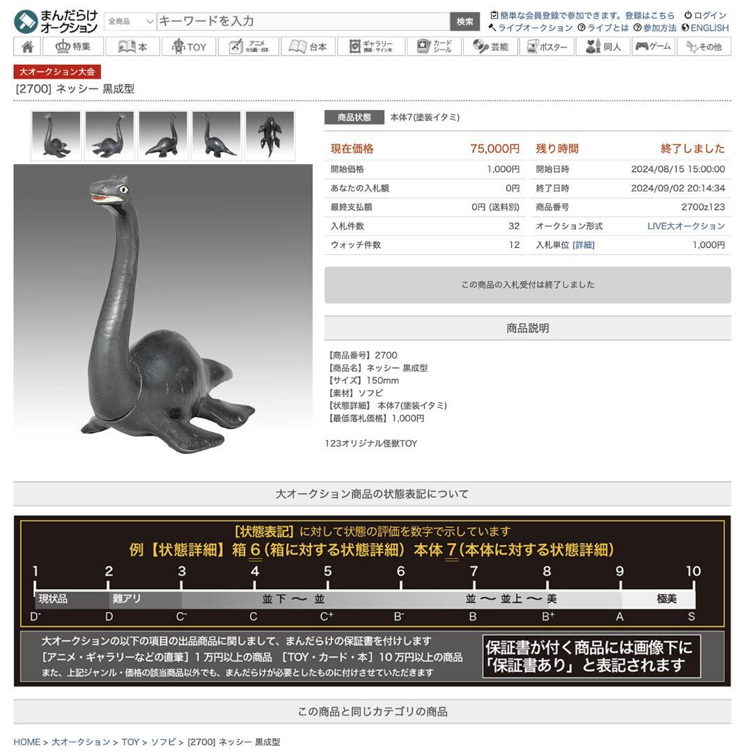 超希少 70年代 ネッシー ソフビ フィギュア / マルサン ブルマァク ポピー