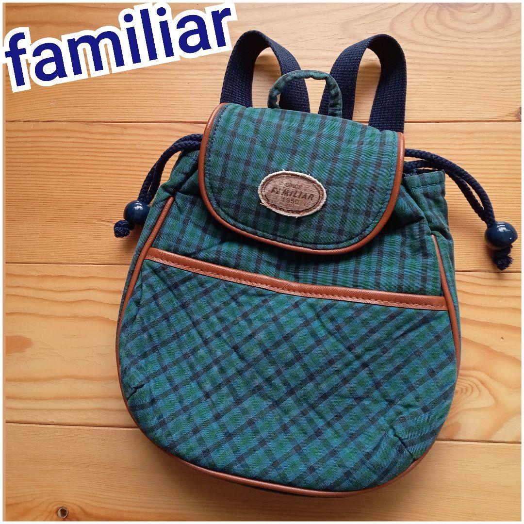 ファミリア 定番チェック柄リュック☆ベビーキッズバッグポシェット