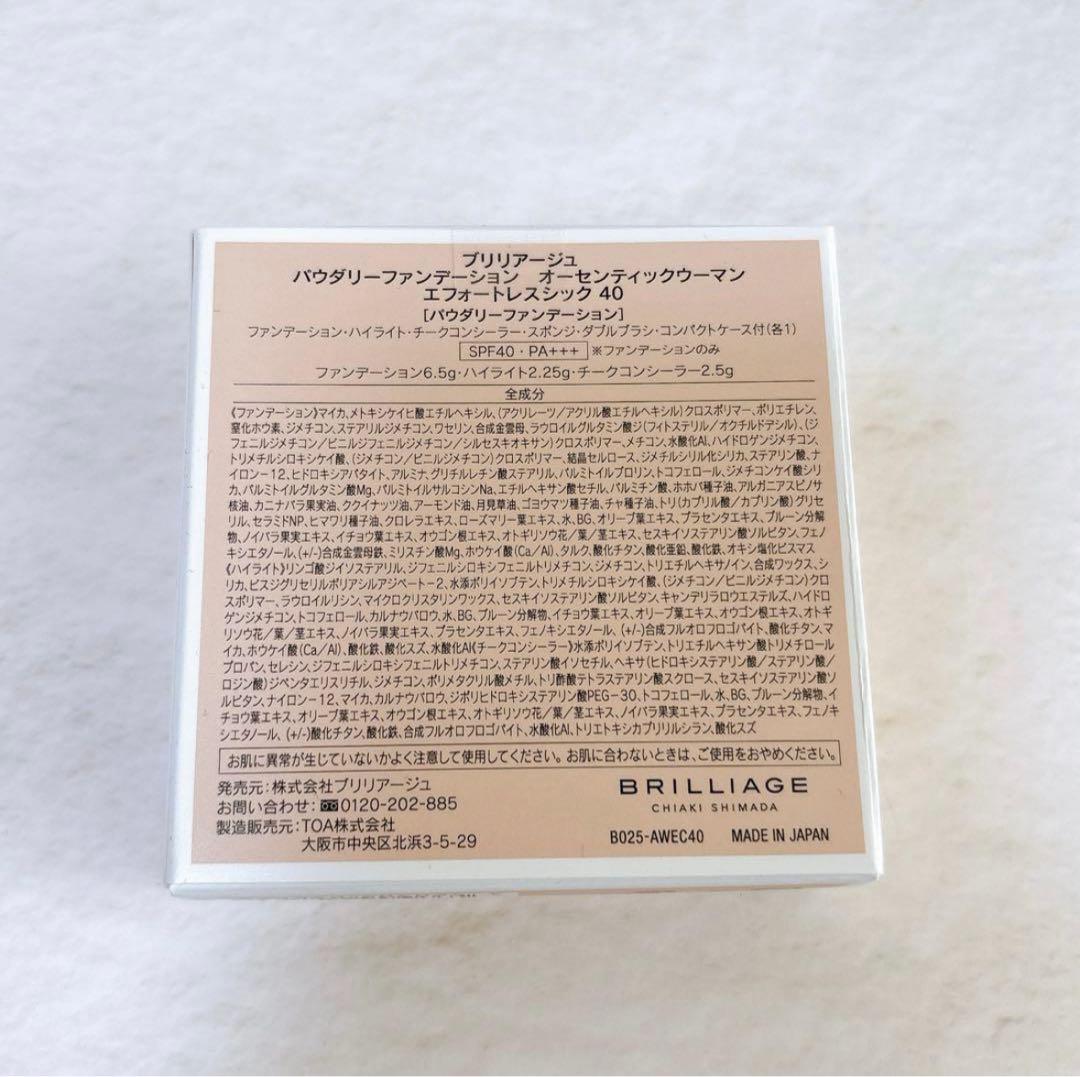 新品未開封／ブリリアージュ　エフォートレスシック -オーセンティックウーマン40