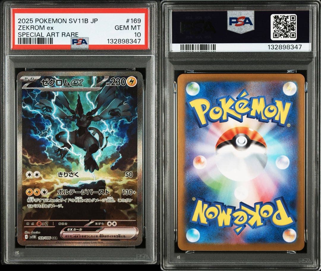 ポケモンカード レシラム ゼクロム キュレム sar PSA10