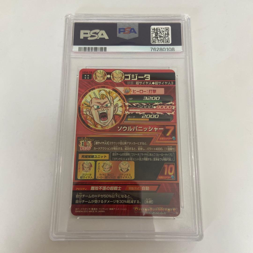 スーパードラゴンボールヒーローズ PSA 10
