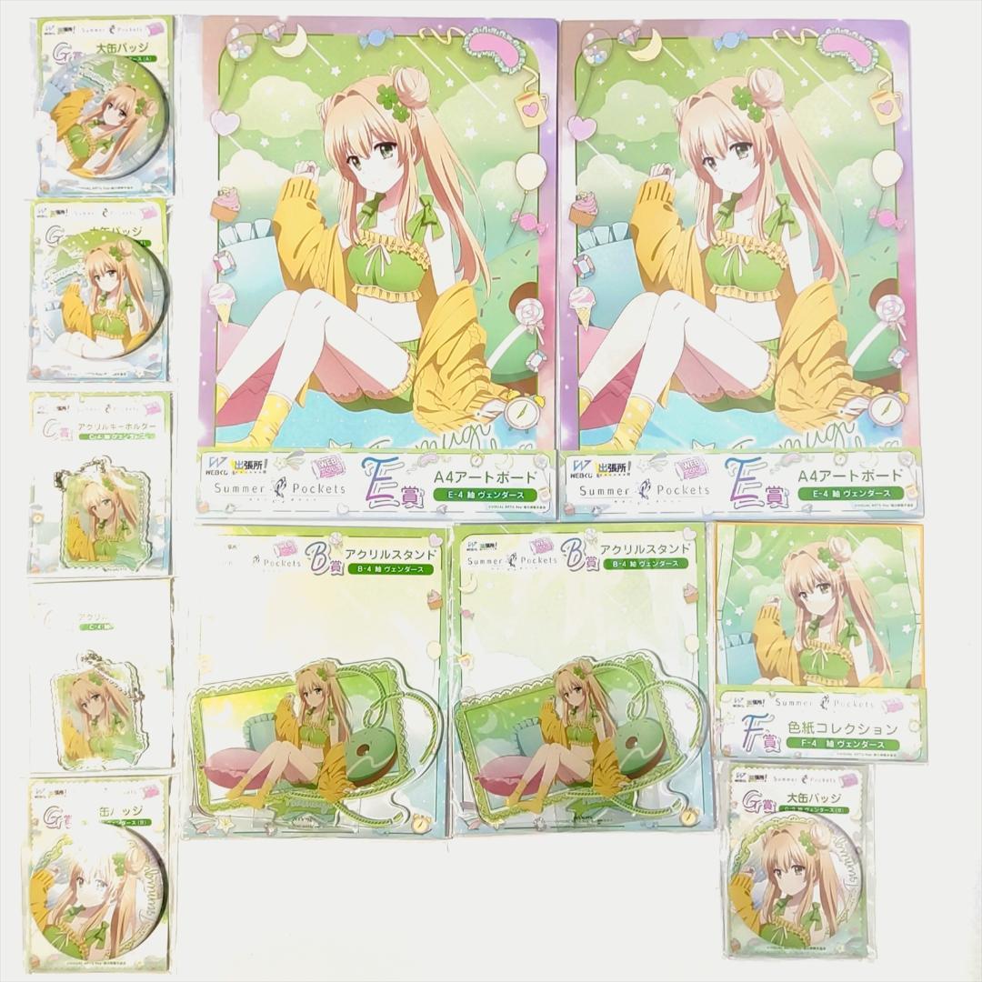 サマーポケッツ Summer Pockets WEBくじ 56点セット