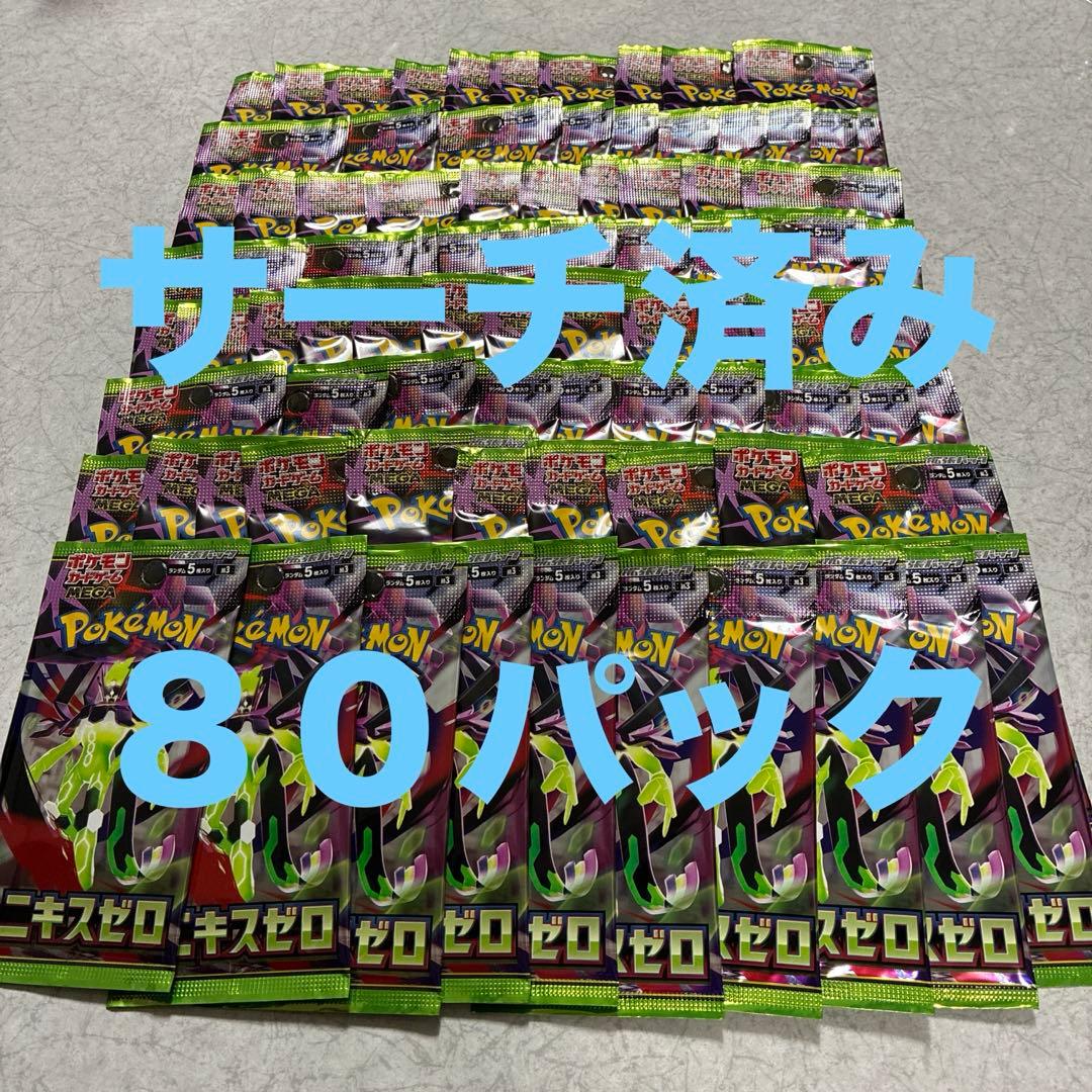 ポケカ　ムニキスゼロ８０パック 抽選販売】ポケモンカードゲーム MEGA 拡張パック ムニキスゼロ BOX