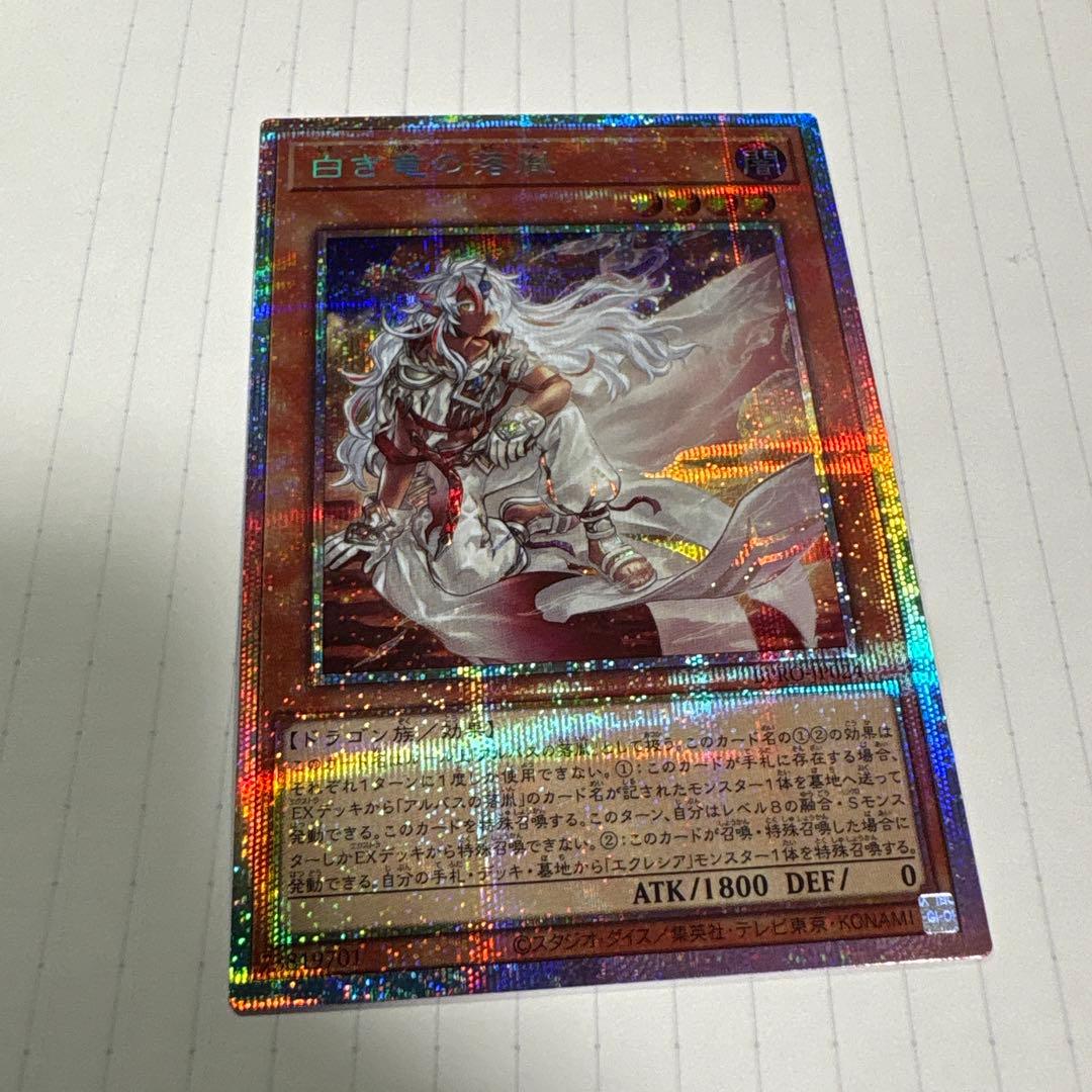 遊戯王　白き竜の落胤　プリズマ 70726f647563742f79676f5f425052