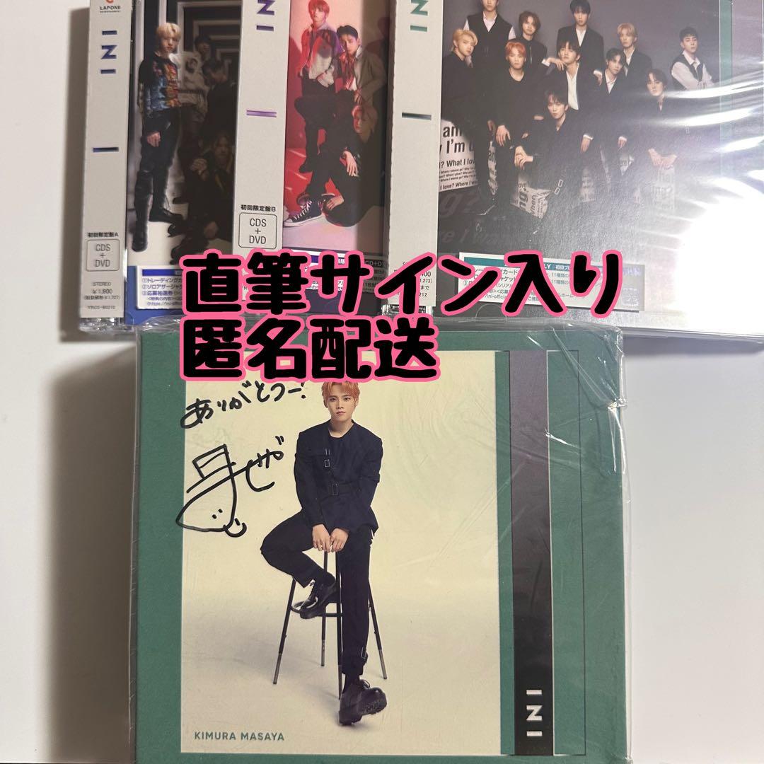 INI 2ndシングル I 3形態 ユニバ BOX 直筆サイン入り 木村柾哉 - メルカリ