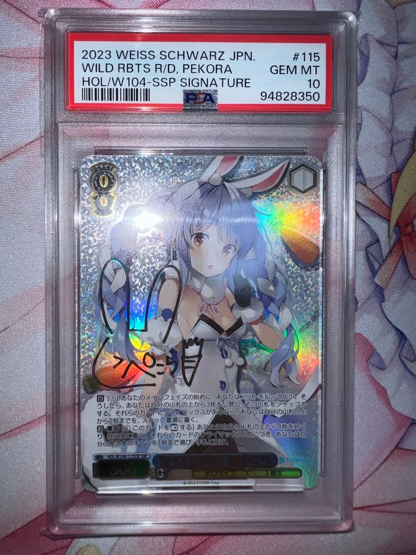 ヴァイスシュヴァルツ 野うさぎの休日 兎田ぺこら サイン PSA10