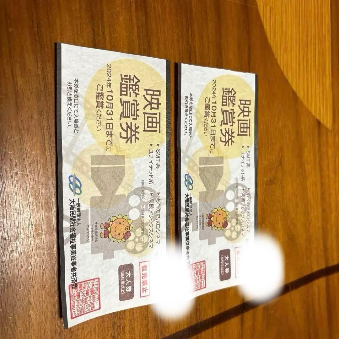 映画鑑賞券 2枚 10月末まで有効 - メルカリ