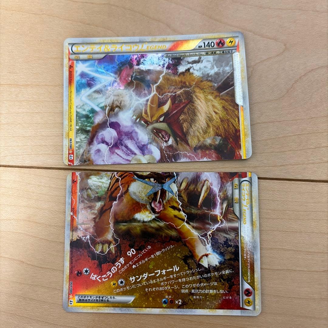 エンテイ＆ライコウＬＥＧＥＮＤ ☆ L2 よみがえる伝説 エンテイ＆ライコウLEGEND ☆ L2 よみがえる伝説 063/080 - メルカリ