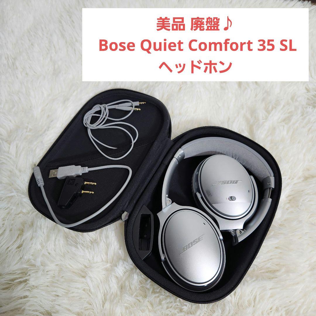 美品 廃盤 Bose QuietComfort35 SLV シルバー ヘッドホン Bose QuietComfort 35 ワイヤレスヘッドホン シルバー - メルカリ