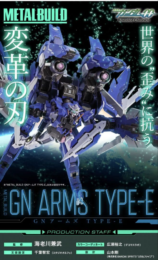 GN ARMS TYPE-E＋EXIA STORELIMITED HG00 #013 GN Arms Type E + Gundam Exia 1/144 – GUNNZO