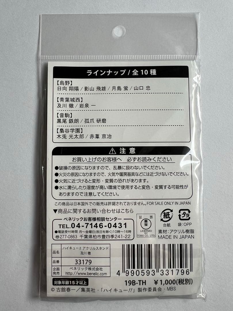 ハイキュー 合同練習会2019 及川 アクスタ - メルカリ